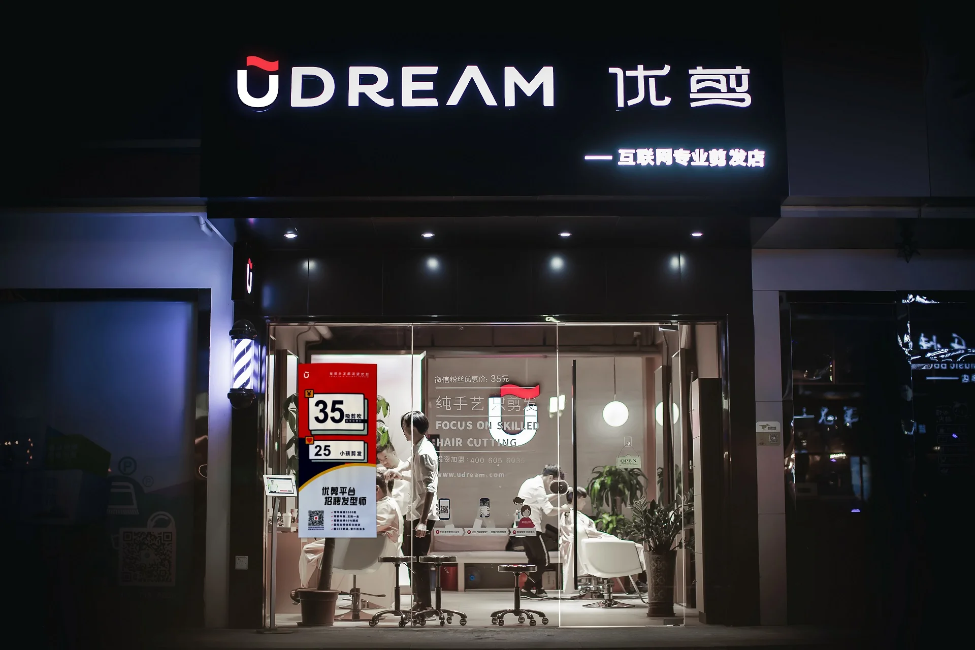 优剪