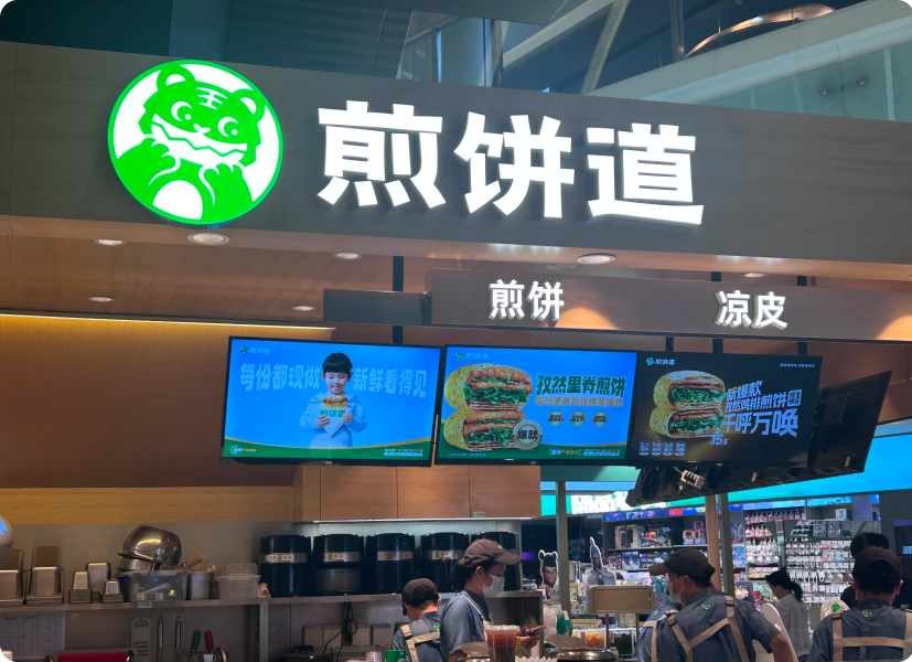 煎饼道