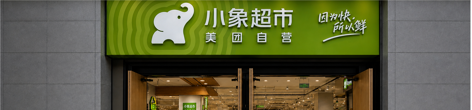 万店时代案例展示